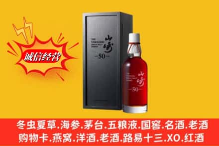 武宣县名酒回收50年山崎.jpg