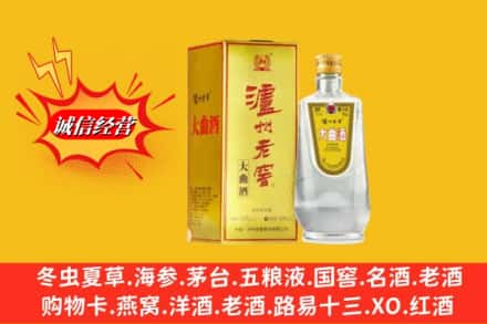 武宣县回收泸州老窖