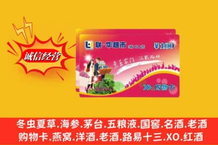 武宣县回收商超卡