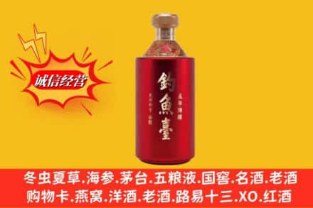 武宣县名酒回收钓鱼台酒.jpg